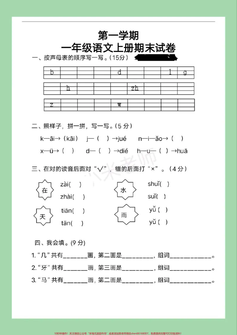 《#必考考点#一年级语文#期末考试家长为孩子保存练习》第2页预览