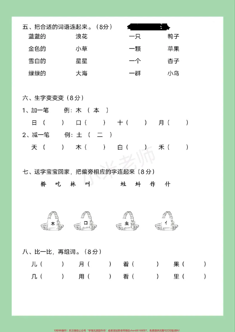 《#必考考点#一年级语文#期末考试家长为孩子保存练习》第3页预览