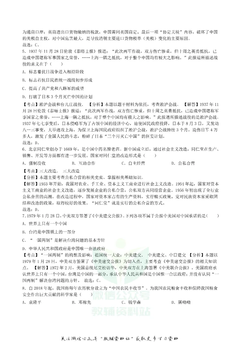 《2019湖北省咸宁市中考历史真题及答案_初高中资料库_初中资料库（转存避免链接过期失效）_初中历史》第2页预览