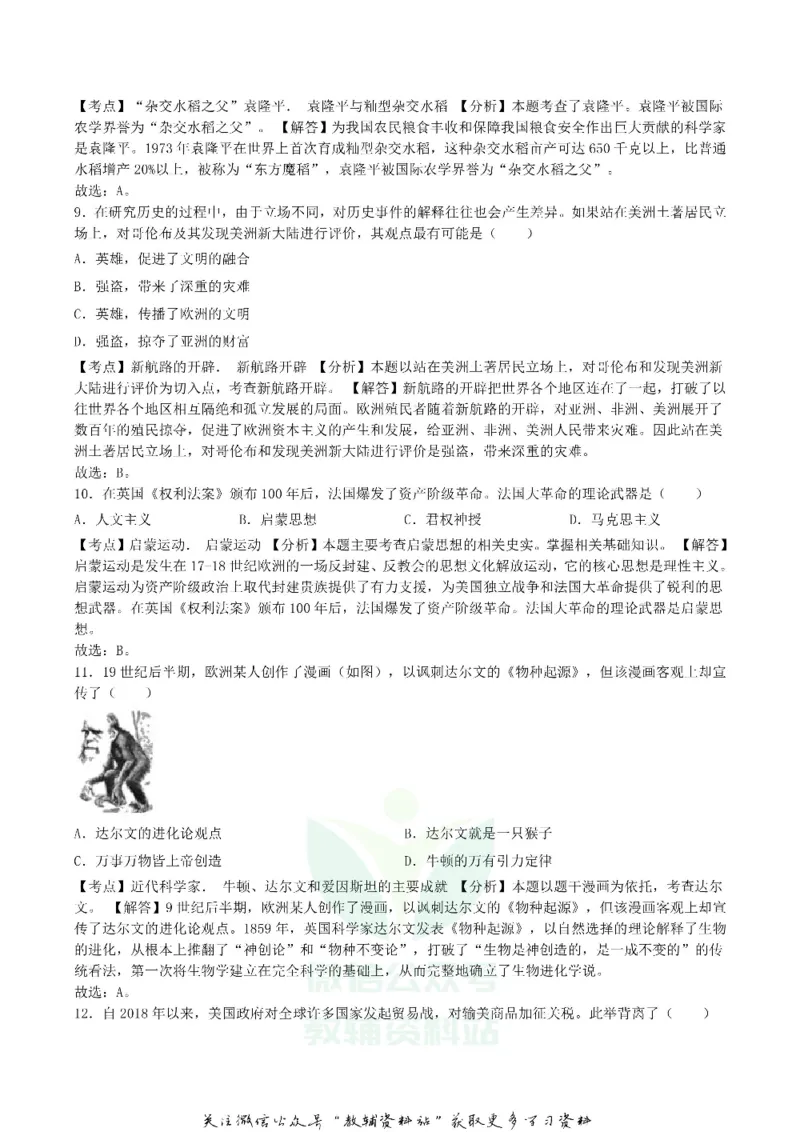《2019湖北省咸宁市中考历史真题及答案_初高中资料库_初中资料库（转存避免链接过期失效）_初中历史》第3页预览