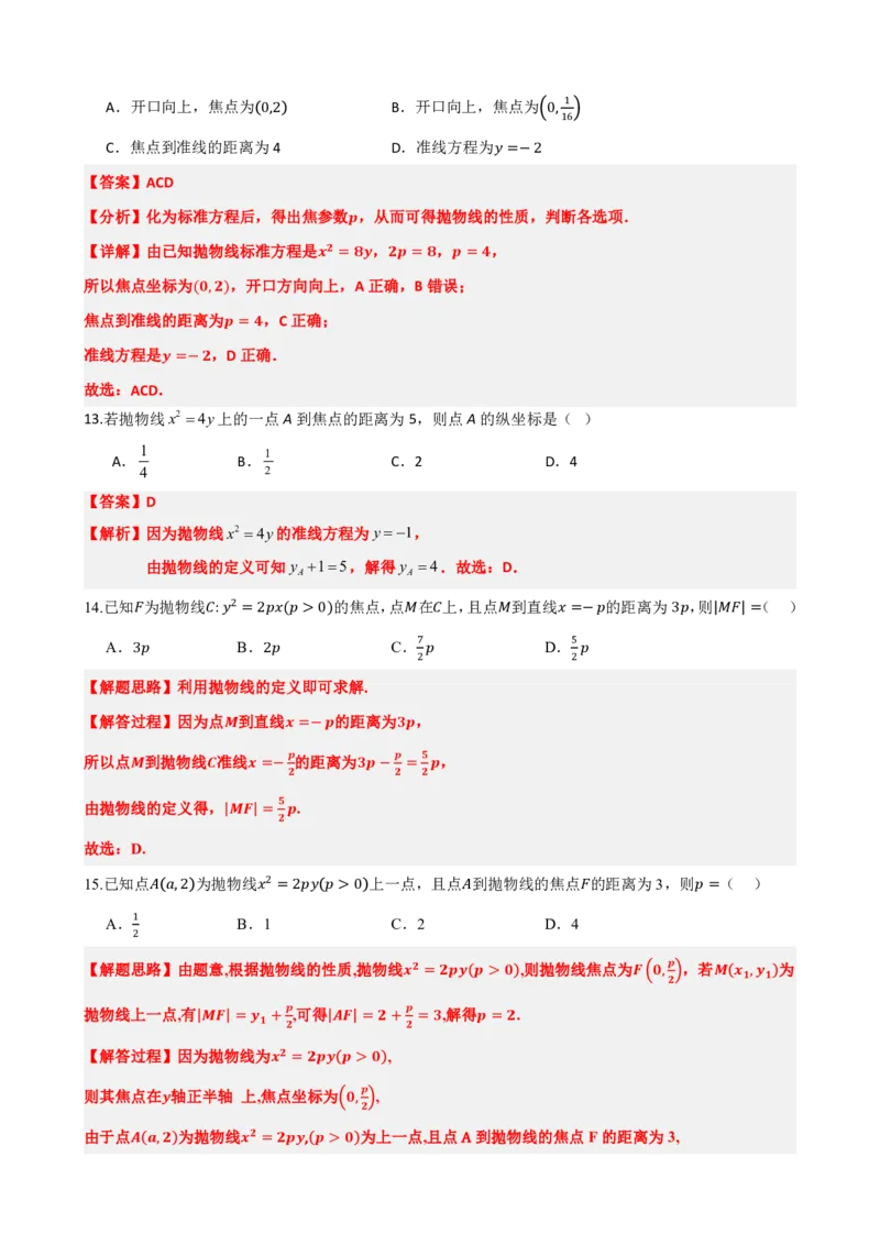 《3.5抛物线及其标准方程（解析版）(1)_2026版高中《二三轮复习+冲刺复习》_圆锥曲线PDF矢量版_原卷版+解析版》第10页预览