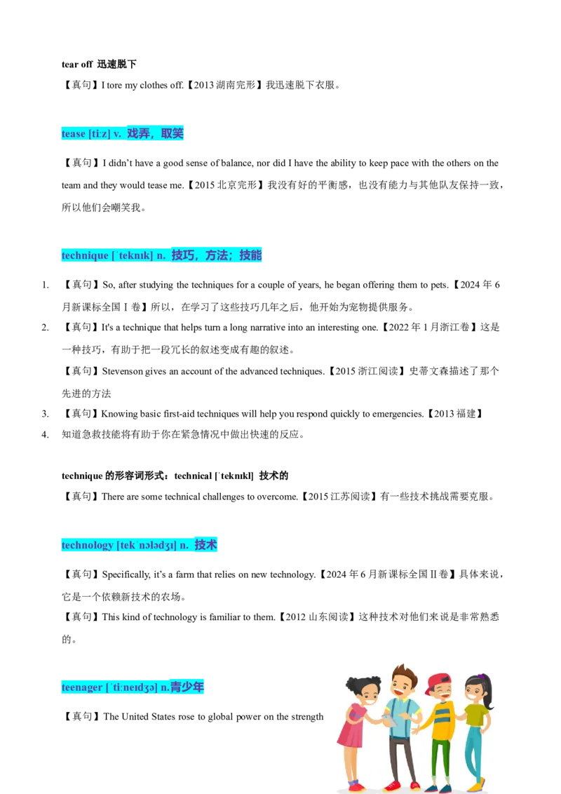 《18高考单词T（学生版）_英语(2)_专项复习_2025年_十年（2015-2024）高考英语3500单词分字母汇编（高考真句+检测）》第10页预览