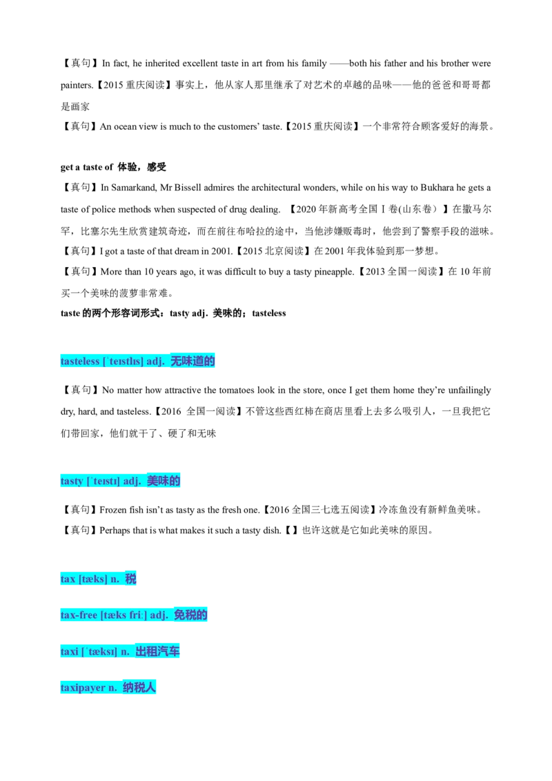 《18高考单词T（学生版）_英语(2)_专项复习_2025年_十年（2015-2024）高考英语3500单词分字母汇编（高考真句+检测）》第8页预览