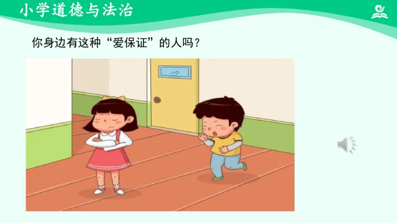 《3不做失信的人_课件_小学道法资料_《课后练习+学习任务单》_小学道德与法治统编版四年级下册_小学道德与法治统编版四年级下册》第5页预览