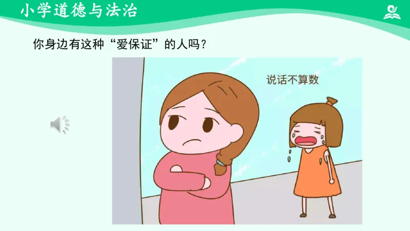 《3不做失信的人_课件_小学道法资料_《课后练习+学习任务单》_小学道德与法治统编版四年级下册_小学道德与法治统编版四年级下册》第6页预览
