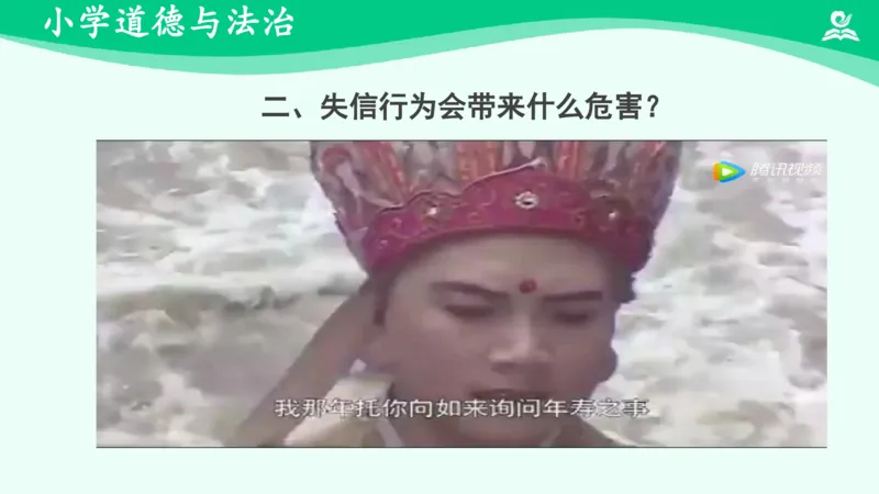 《3不做失信的人_课件_小学道法资料_《课后练习+学习任务单》_小学道德与法治统编版四年级下册_小学道德与法治统编版四年级下册》第8页预览