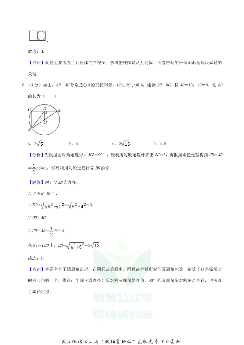 《2019四川省广元市中考数学真题及答案_初高中资料库_初中资料库（转存避免链接过期失效）_初中数学》第10页预览