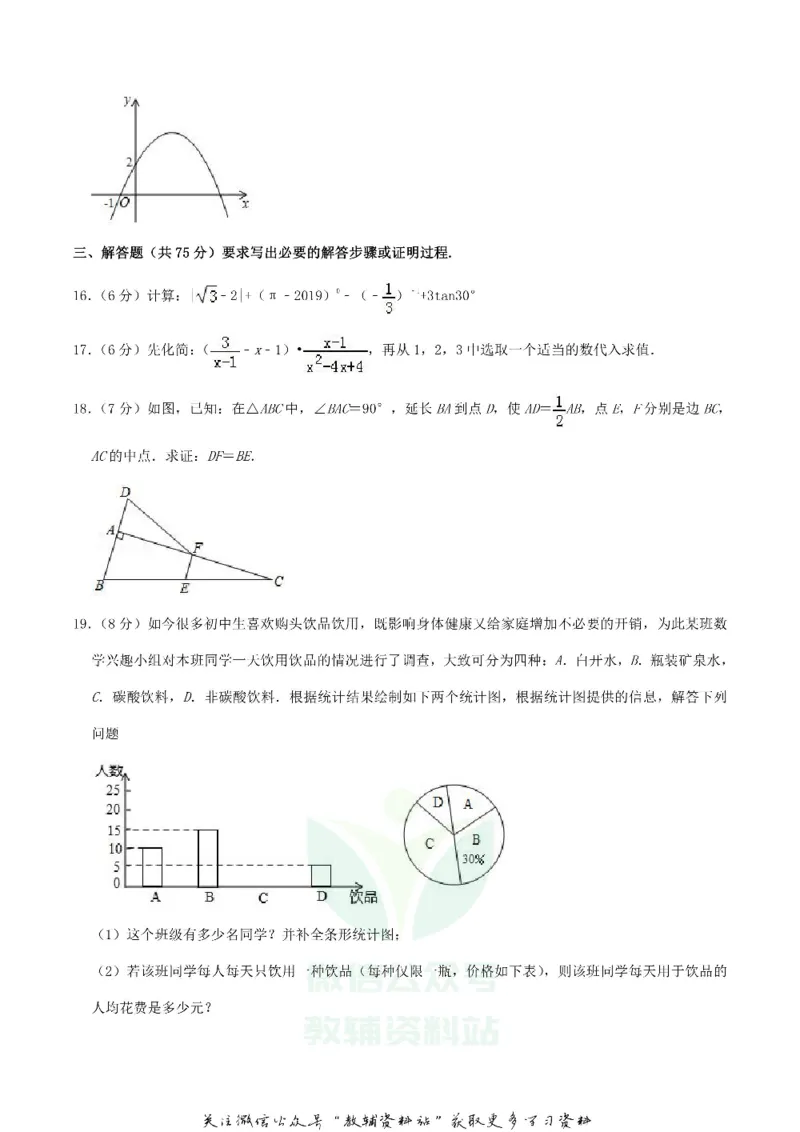《2019四川省广元市中考数学真题及答案_初高中资料库_初中资料库（转存避免链接过期失效）_初中数学》第4页预览