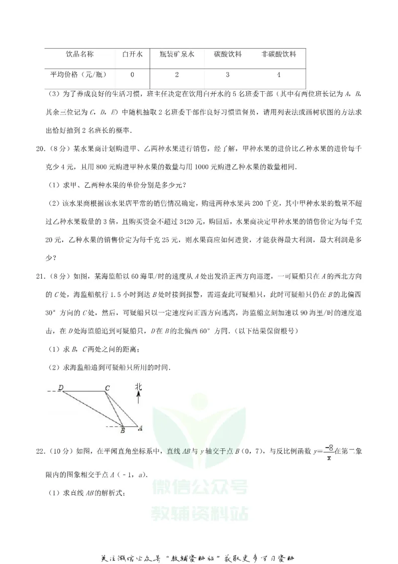 《2019四川省广元市中考数学真题及答案_初高中资料库_初中资料库（转存避免链接过期失效）_初中数学》第5页预览