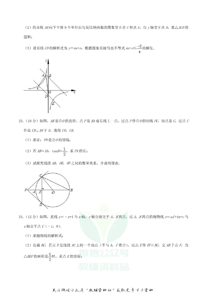 《2019四川省广元市中考数学真题及答案_初高中资料库_初中资料库（转存避免链接过期失效）_初中数学》第6页预览