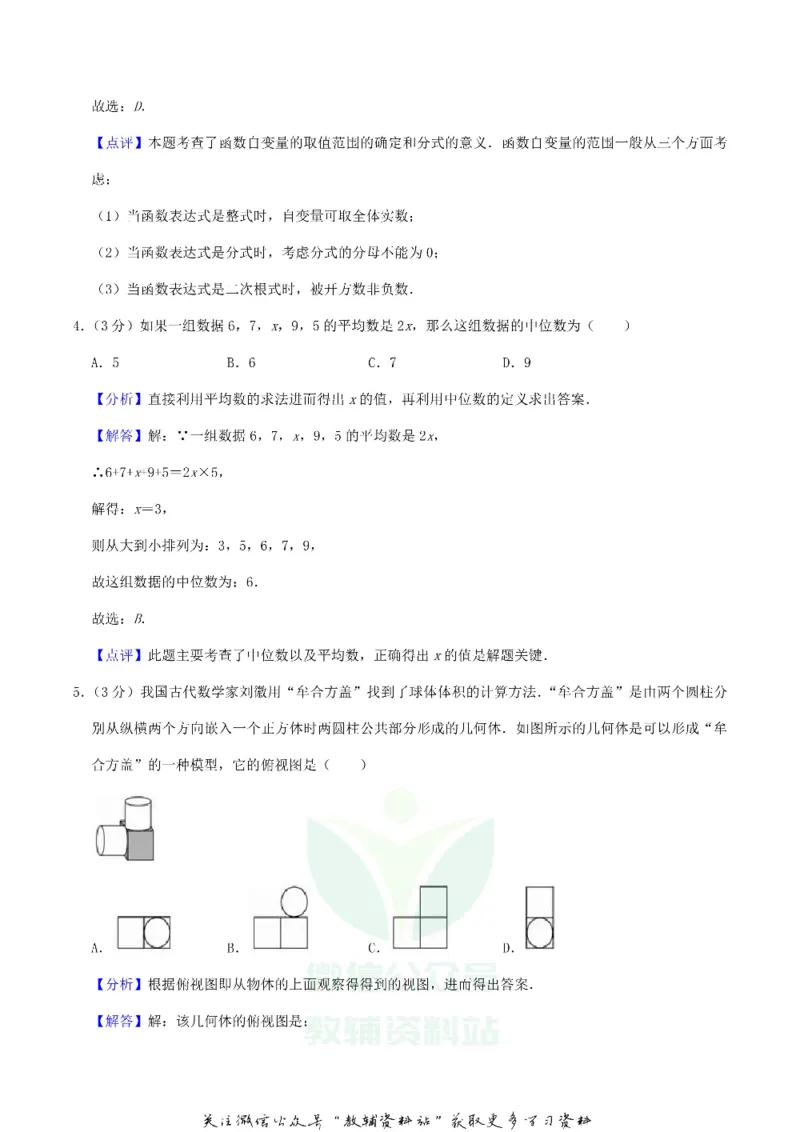 《2019四川省广元市中考数学真题及答案_初高中资料库_初中资料库（转存避免链接过期失效）_初中数学》第9页预览