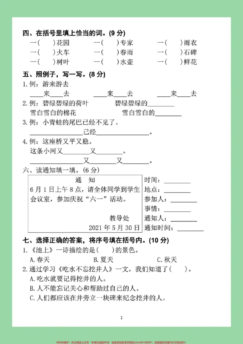 《#必考考点#期末考试#一年级语文》第3页预览