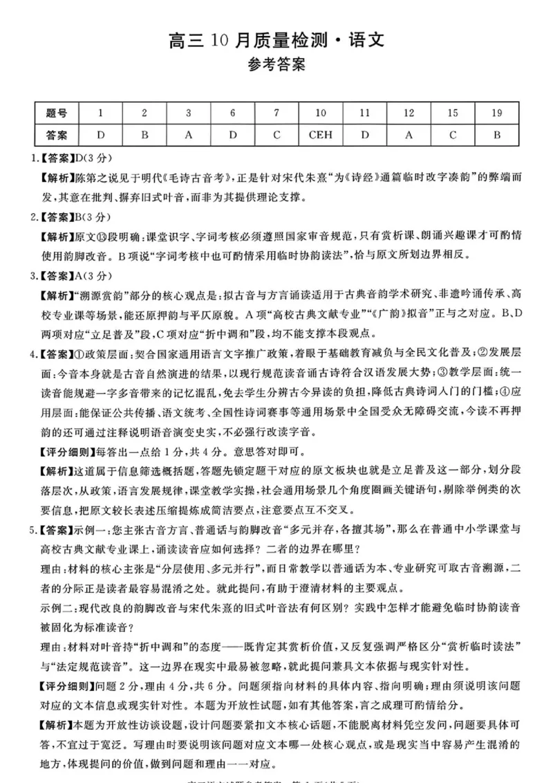 《河南省驻马店2027届高三华师联盟10月质量检测语文试题和参考答案语文参考答案_cc518_test_xiaoli_河南华师联盟2027届高三上学期10月质量检测（全科）》第1页预览