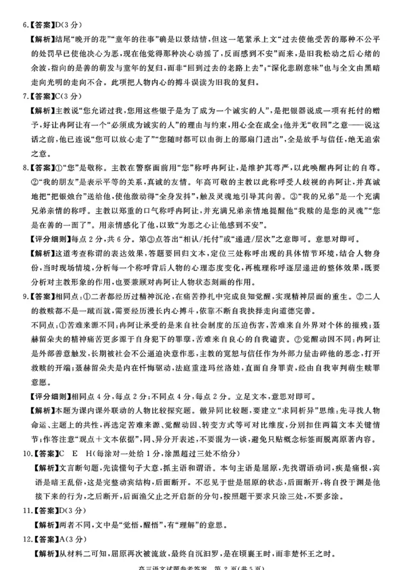 《河南省驻马店2027届高三华师联盟10月质量检测语文试题和参考答案语文参考答案_cc518_test_xiaoli_河南华师联盟2027届高三上学期10月质量检测（全科）》第2页预览