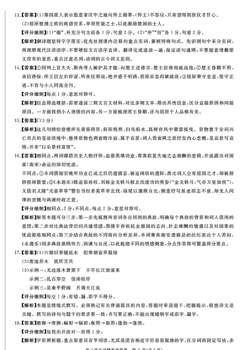 《河南省驻马店2027届高三华师联盟10月质量检测语文试题和参考答案语文参考答案_cc518_test_xiaoli_河南华师联盟2027届高三上学期10月质量检测（全科）》第3页预览