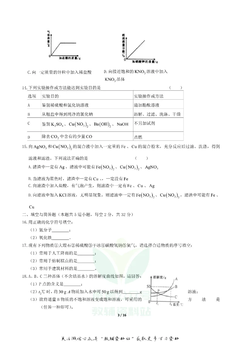 《2019湖南省岳阳市中考化学真题及答案_初高中资料库_初中资料库（转存避免链接过期失效）_初中化学》第3页预览