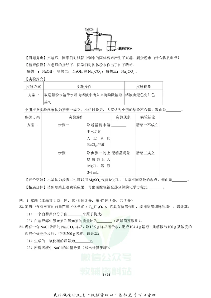 《2019湖南省岳阳市中考化学真题及答案_初高中资料库_初中资料库（转存避免链接过期失效）_初中化学》第5页预览