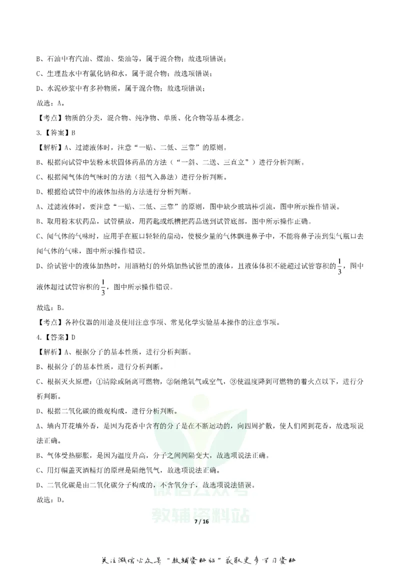 《2019湖南省岳阳市中考化学真题及答案_初高中资料库_初中资料库（转存避免链接过期失效）_初中化学》第7页预览