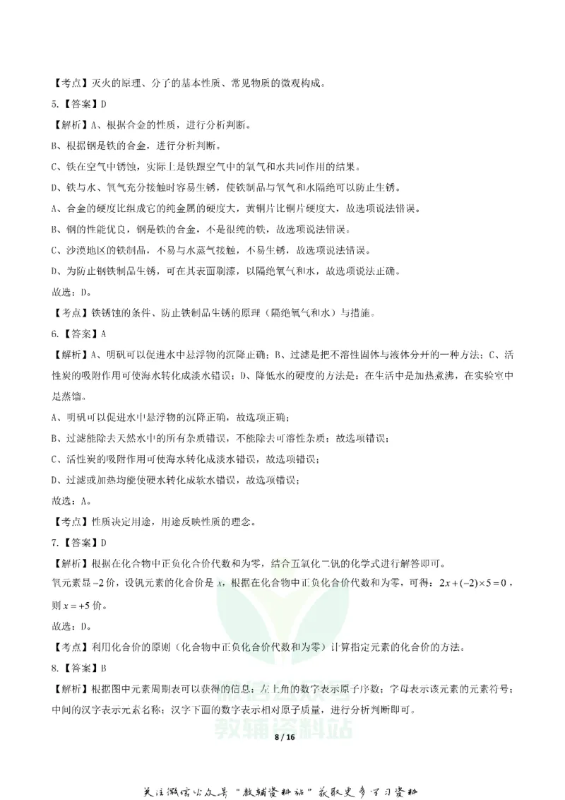 《2019湖南省岳阳市中考化学真题及答案_初高中资料库_初中资料库（转存避免链接过期失效）_初中化学》第8页预览