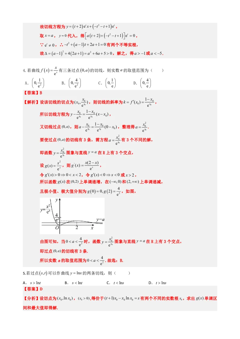 《5.7函数的曲线切线与导数（解析）(1)_2026版高中《二三轮复习+冲刺复习》_导数知识点+题型分类_单独的原卷版+解析版》第10页预览