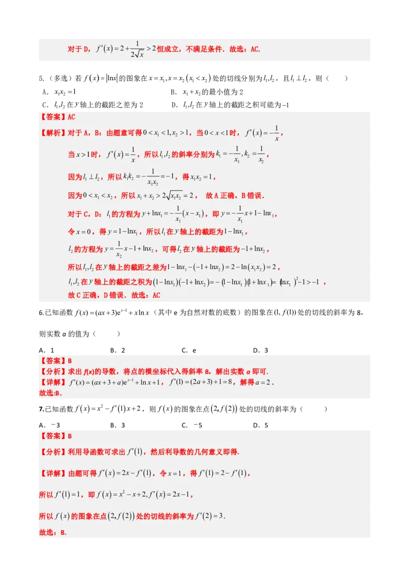 《5.7函数的曲线切线与导数（解析）(1)_2026版高中《二三轮复习+冲刺复习》_导数知识点+题型分类_单独的原卷版+解析版》第4页预览