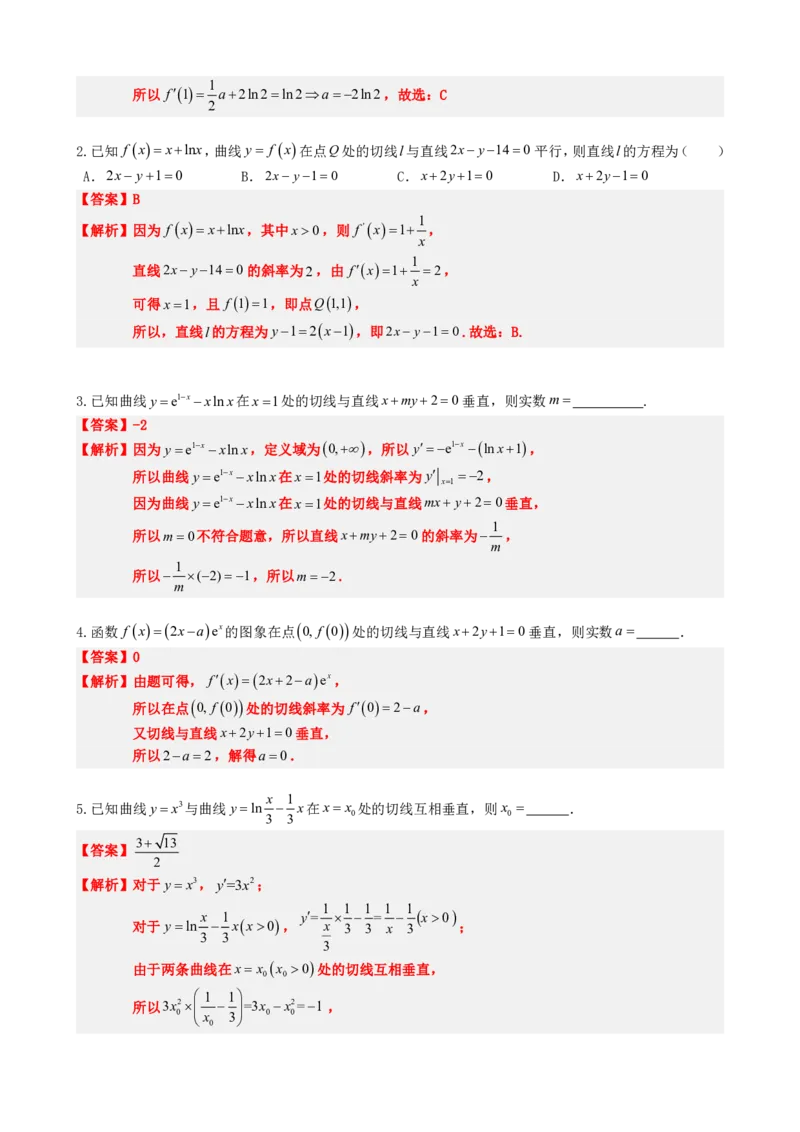 《5.7函数的曲线切线与导数（解析）(1)_2026版高中《二三轮复习+冲刺复习》_导数知识点+题型分类_单独的原卷版+解析版》第8页预览