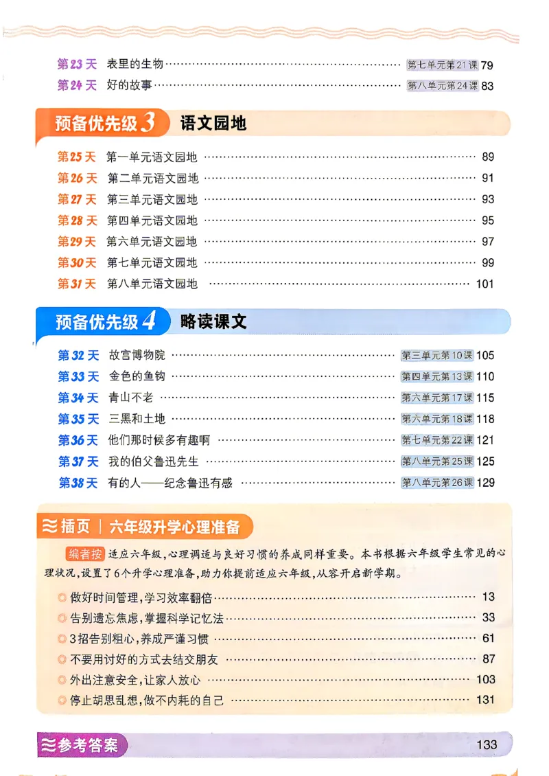 《26秋语文上册王朝霞《预备六年级》_2026秋初中教辅合集_2026秋《王朝霞预备暑假衔接》（语数英）_2026秋语文王朝霞《预备新2-6年级》暑假衔接》第4页预览