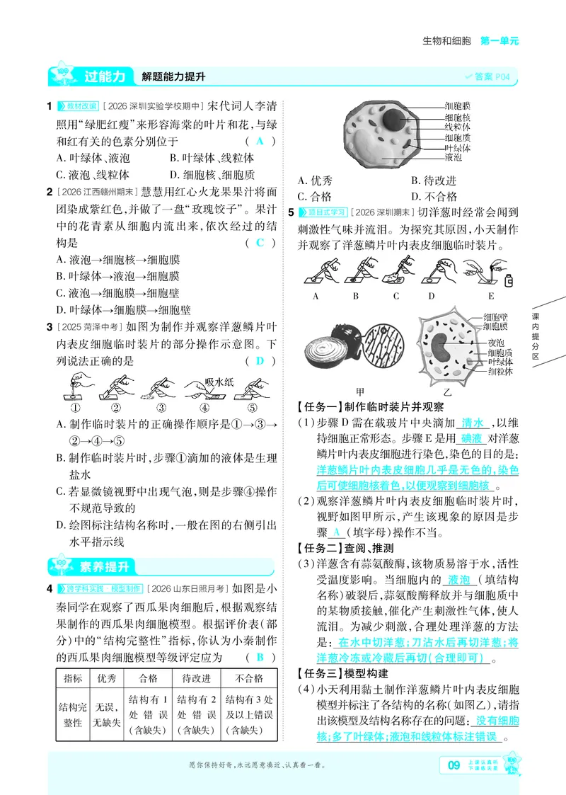 《26秋初中一遍过七上生物人教练习册教师用书_2026秋初中教辅合集_2027一遍过_2026《一遍过》7上_2027《天星教育•一遍过》7上生物（人教版）》第9页预览