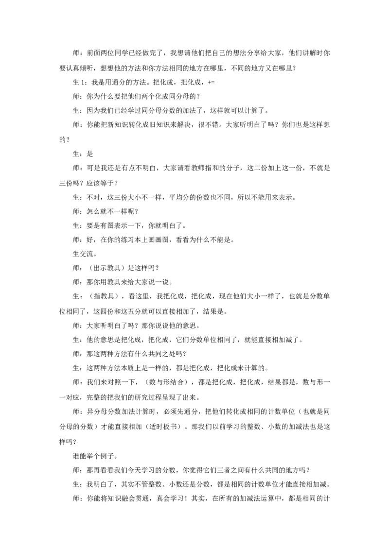 《2异分母分数加减法第1课时_26春小学语数英道科各版本《课件+教案》_26春各版本语数英《七彩课堂》教学课件+教案_25秋_数学《七彩课堂》教案+教学课件青岛五四制25秋_教案》第3页预览