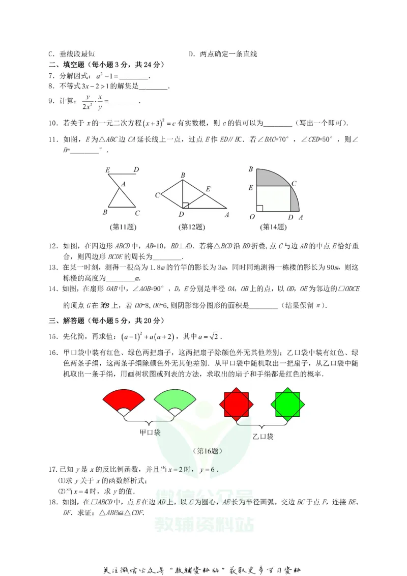 《2019吉林中考数学真题及答案_初高中资料库_初中资料库（转存避免链接过期失效）_初中数学》第2页预览