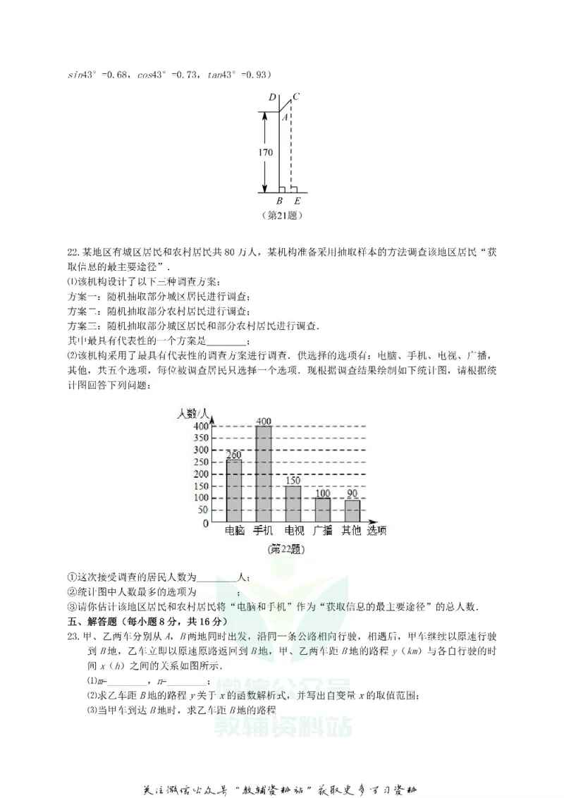 《2019吉林中考数学真题及答案_初高中资料库_初中资料库（转存避免链接过期失效）_初中数学》第4页预览