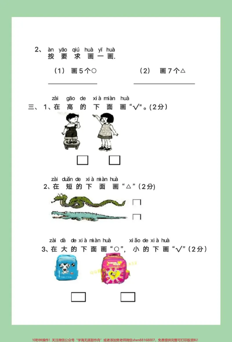 《#家长收藏孩子受益#必考考点#一年级数学#月考#北师大家长为孩子保存练习,开学就考》第3页预览