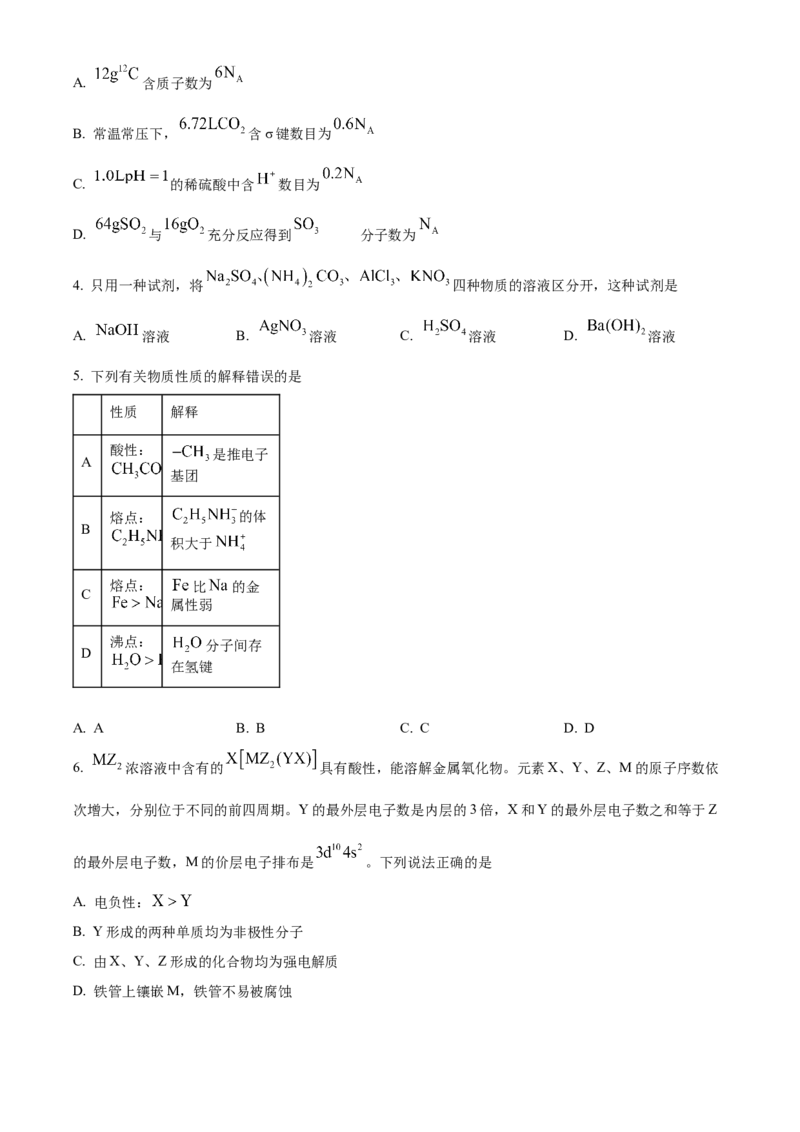 《2025年湖南高考真题化学试题（原卷版）(1)_高考一二三轮复习_化学_2027年高考化学专项复习_2008年-2026年化学高考真题-G427_2025年高考_2025年高考湖南卷化学高考真题解析（参考版）》第2页预览