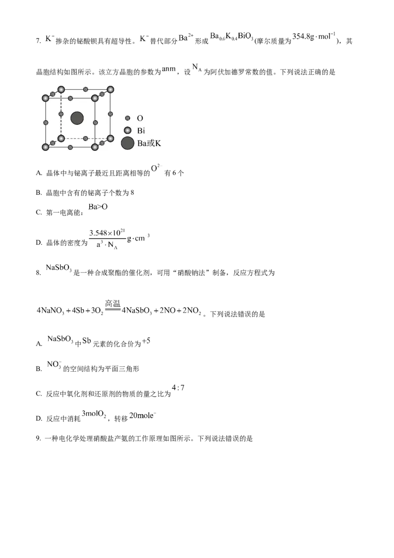 《2025年湖南高考真题化学试题（原卷版）(1)_高考一二三轮复习_化学_2027年高考化学专项复习_2008年-2026年化学高考真题-G427_2025年高考_2025年高考湖南卷化学高考真题解析（参考版）》第3页预览