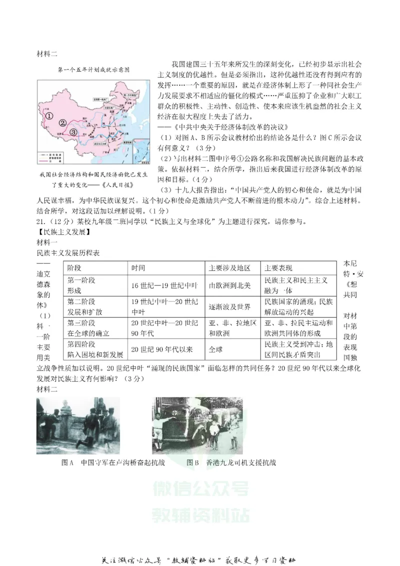 《2019陕西省铜川中考历史真题及答案_初高中资料库_初中资料库（转存避免链接过期失效）_初中历史》第3页预览