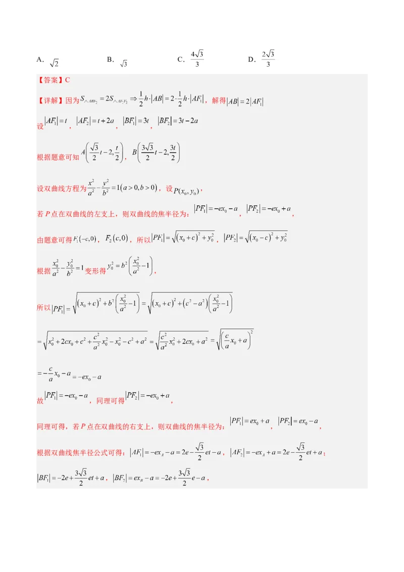 《2023年高考押题预测卷01（天津卷）-数学（全解全析）_数学_专项复习_2024年_2023年高考押题预测卷01数学_数学-2023年高考押题预测卷01（天津卷）（含考试版、参考答案、全解全析、答题卡）》第4页预览