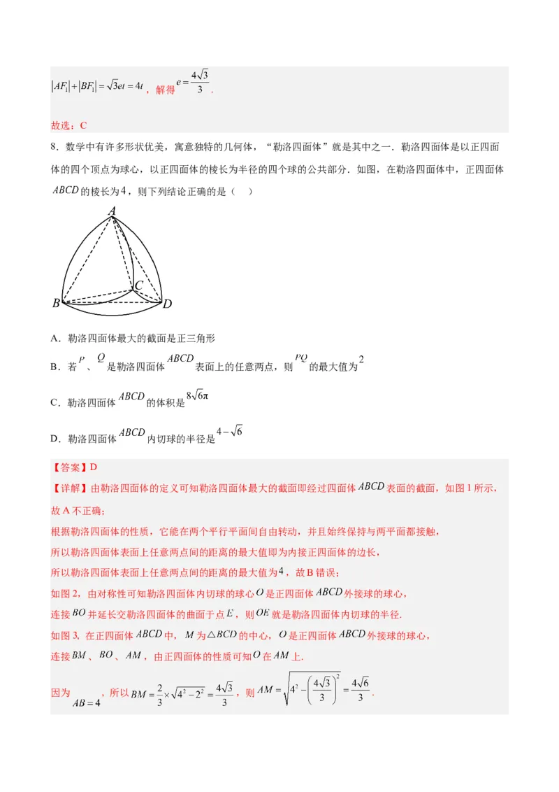 《2023年高考押题预测卷01（天津卷）-数学（全解全析）_数学_专项复习_2024年_2023年高考押题预测卷01数学_数学-2023年高考押题预测卷01（天津卷）（含考试版、参考答案、全解全析、答题卡）》第5页预览