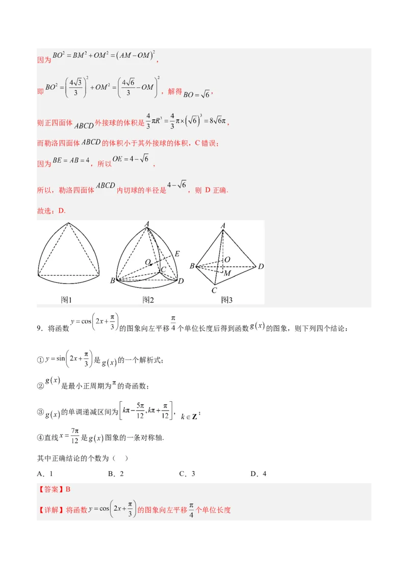 《2023年高考押题预测卷01（天津卷）-数学（全解全析）_数学_专项复习_2024年_2023年高考押题预测卷01数学_数学-2023年高考押题预测卷01（天津卷）（含考试版、参考答案、全解全析、答题卡）》第6页预览