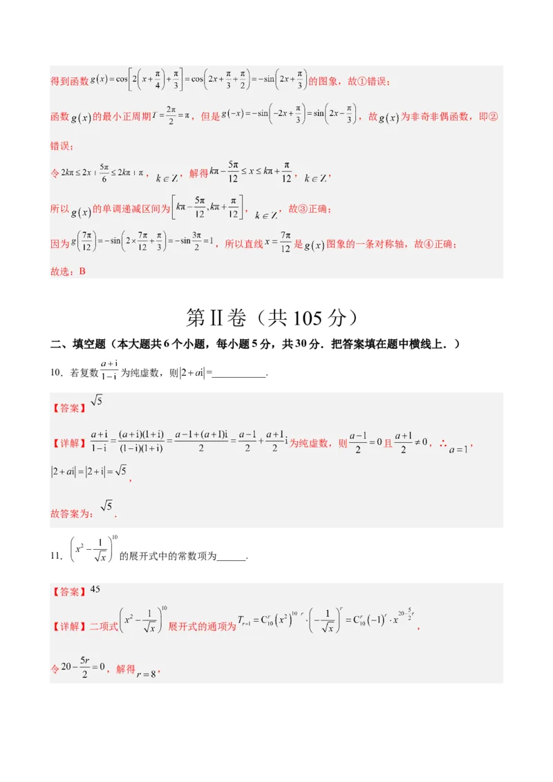 《2023年高考押题预测卷01（天津卷）-数学（全解全析）_数学_专项复习_2024年_2023年高考押题预测卷01数学_数学-2023年高考押题预测卷01（天津卷）（含考试版、参考答案、全解全析、答题卡）》第7页预览