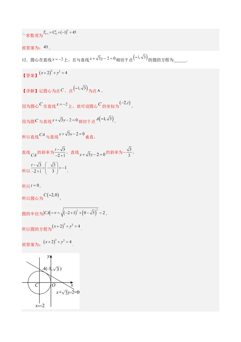 《2023年高考押题预测卷01（天津卷）-数学（全解全析）_数学_专项复习_2024年_2023年高考押题预测卷01数学_数学-2023年高考押题预测卷01（天津卷）（含考试版、参考答案、全解全析、答题卡）》第8页预览