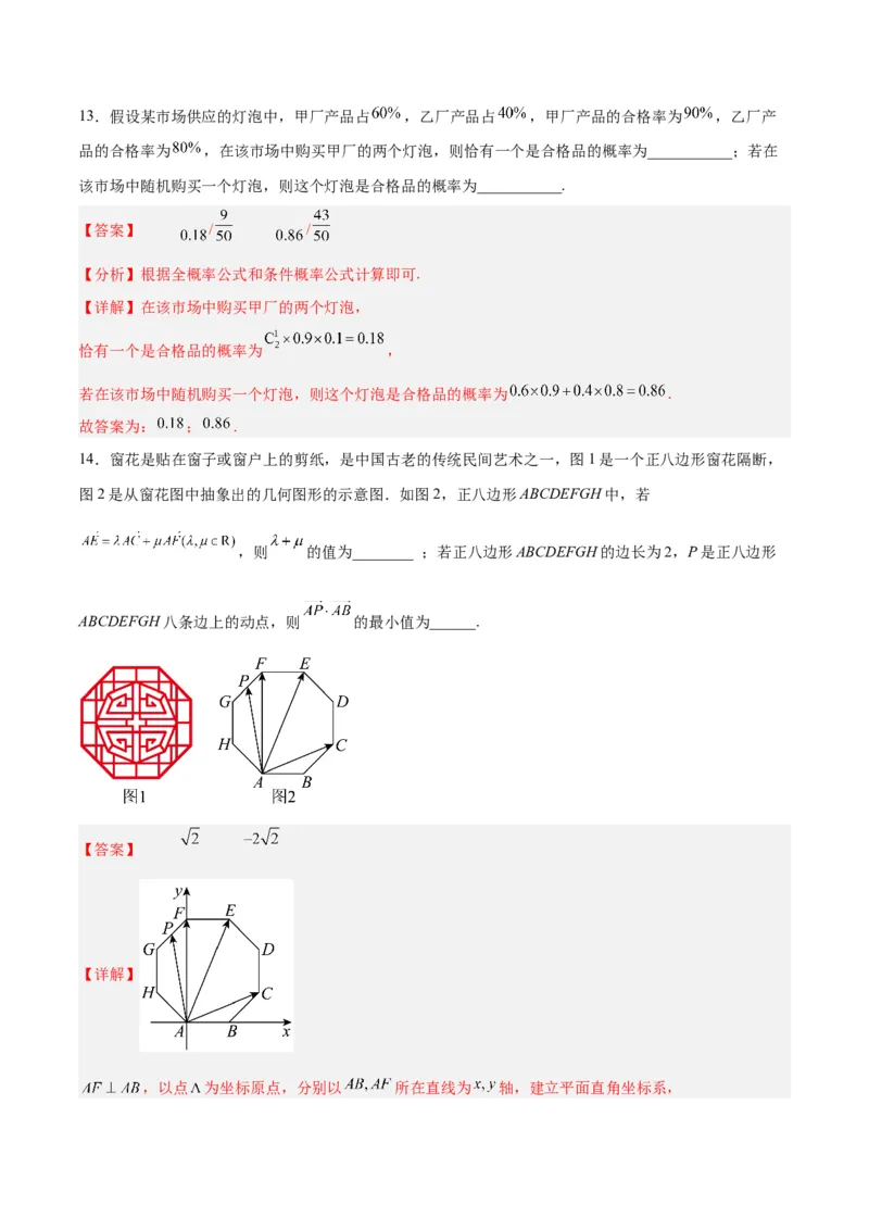 《2023年高考押题预测卷01（天津卷）-数学（全解全析）_数学_专项复习_2024年_2023年高考押题预测卷01数学_数学-2023年高考押题预测卷01（天津卷）（含考试版、参考答案、全解全析、答题卡）》第9页预览