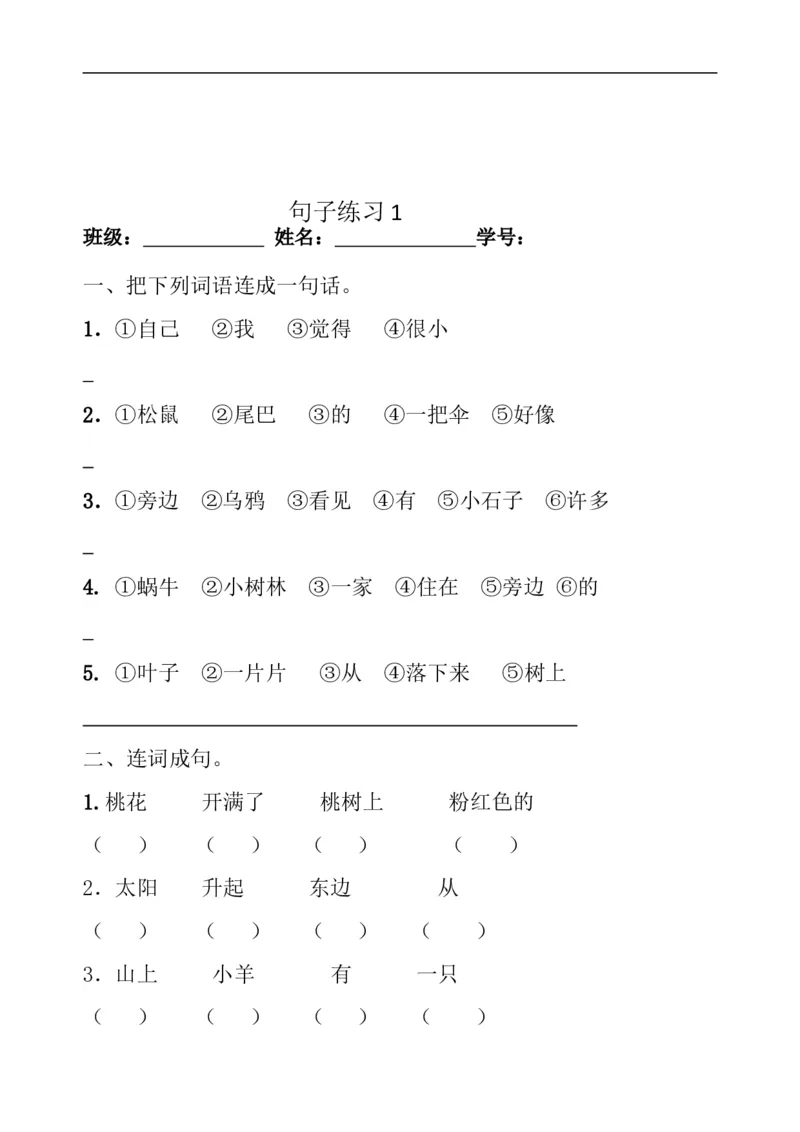 《复习练习大全》第2页预览
