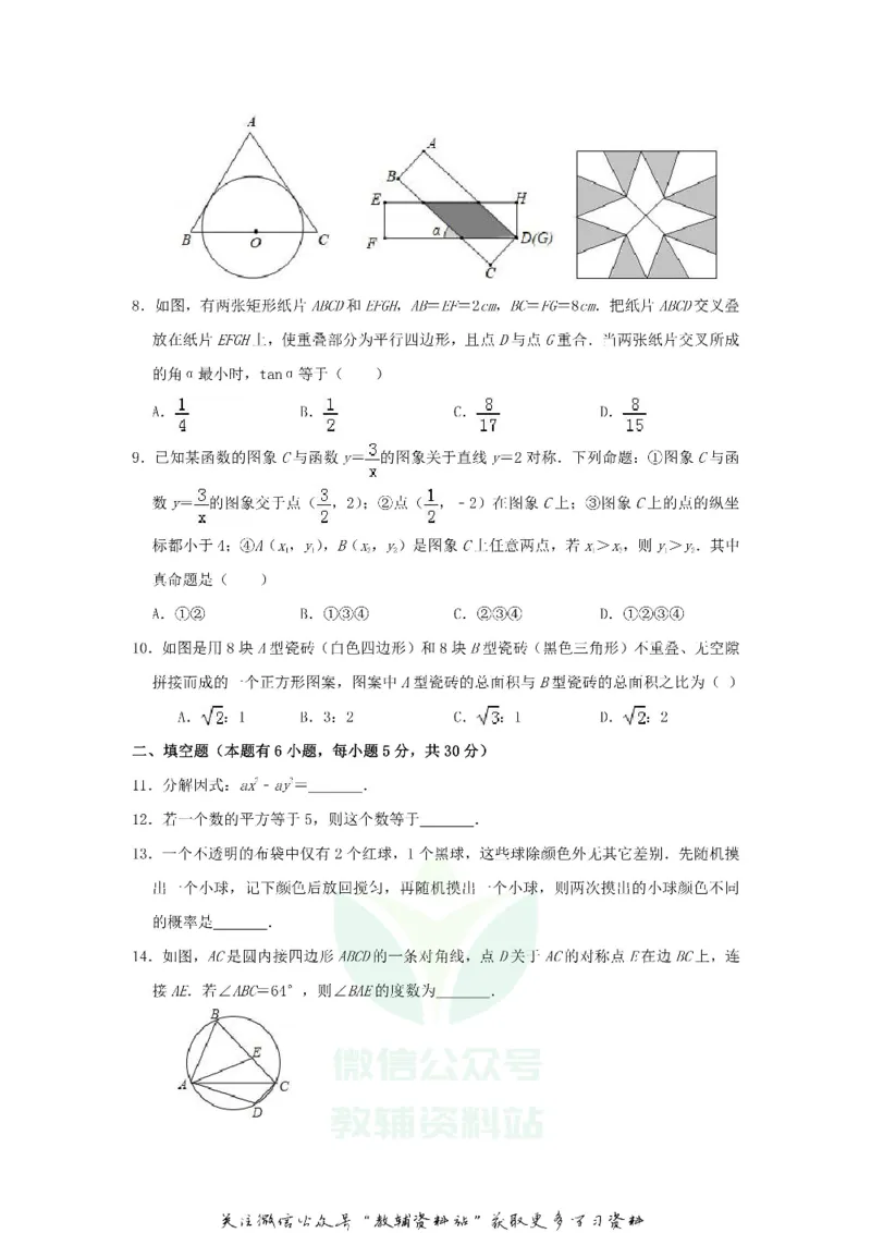 《2019浙江省台州市中考数学真题_初高中资料库_初中资料库（转存避免链接过期失效）_初中数学》第2页预览