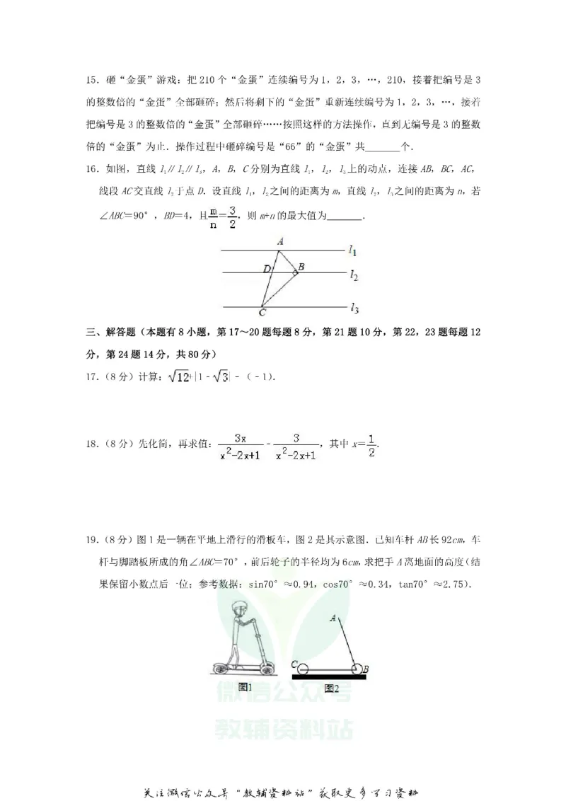 《2019浙江省台州市中考数学真题_初高中资料库_初中资料库（转存避免链接过期失效）_初中数学》第3页预览