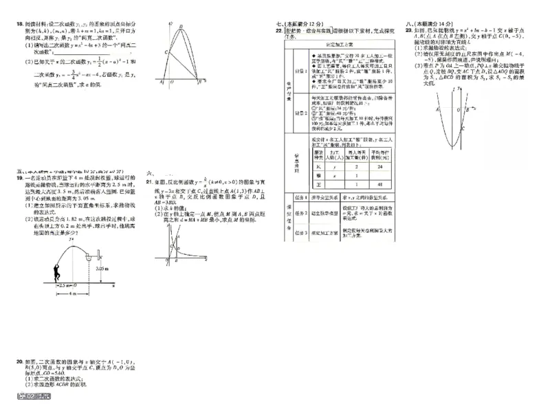 《26秋初中一遍过九上数学沪科单元卷_2026秋初中教辅合集_2027一遍过_2026《一遍过》9上_2027《天星教育•一遍过》9上数学（沪科版）》第2页预览