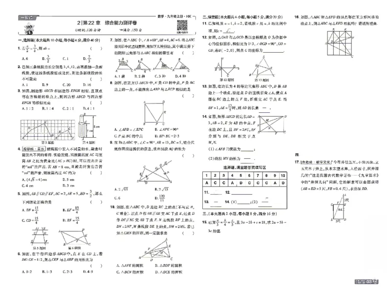 《26秋初中一遍过九上数学沪科单元卷_2026秋初中教辅合集_2027一遍过_2026《一遍过》9上_2027《天星教育•一遍过》9上数学（沪科版）》第3页预览