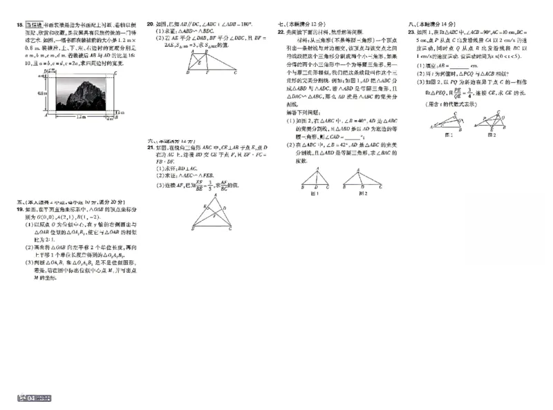 《26秋初中一遍过九上数学沪科单元卷_2026秋初中教辅合集_2027一遍过_2026《一遍过》9上_2027《天星教育•一遍过》9上数学（沪科版）》第4页预览