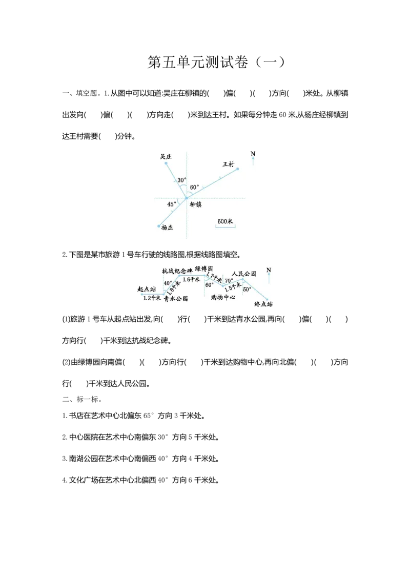 《六（下）苏教版数学第五单元测试卷.2_6年级下册同步教辅_6下-数学_六下数学苏教版试卷》第1页预览