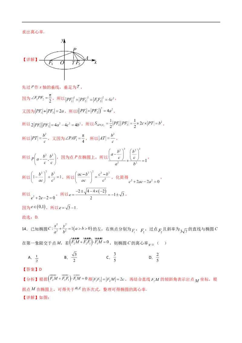 《专题12椭圆的几何性质（高效培优专项训练）数学人教B版2019选择性必修第一册（解析版）_2027高中必刷题_必刷题2027_2027高一高二必刷题_数学_5.人教B版高中数学讲义选择性必修一_2026版》第10页预览