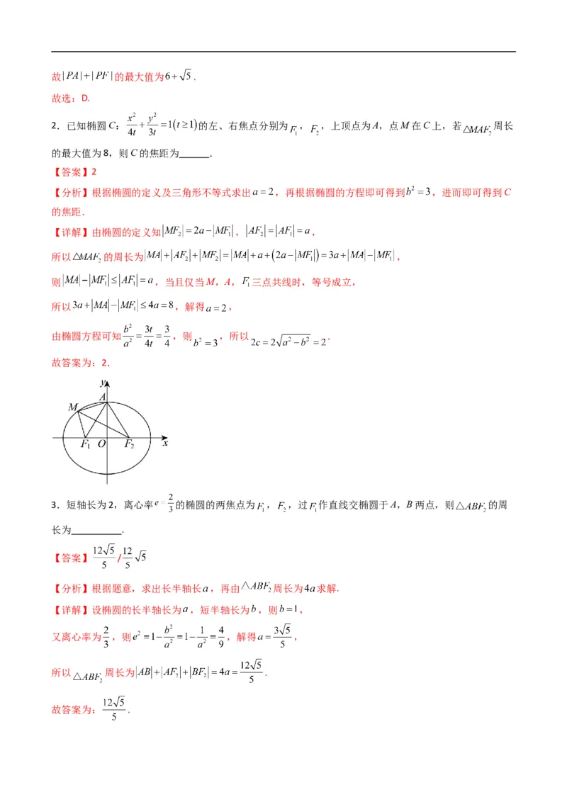 《专题12椭圆的几何性质（高效培优专项训练）数学人教B版2019选择性必修第一册（解析版）_2027高中必刷题_必刷题2027_2027高一高二必刷题_数学_5.人教B版高中数学讲义选择性必修一_2026版》第2页预览